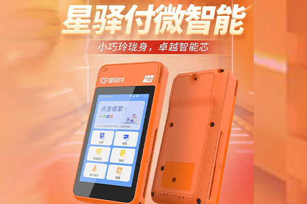 苍南国通微电签POS机